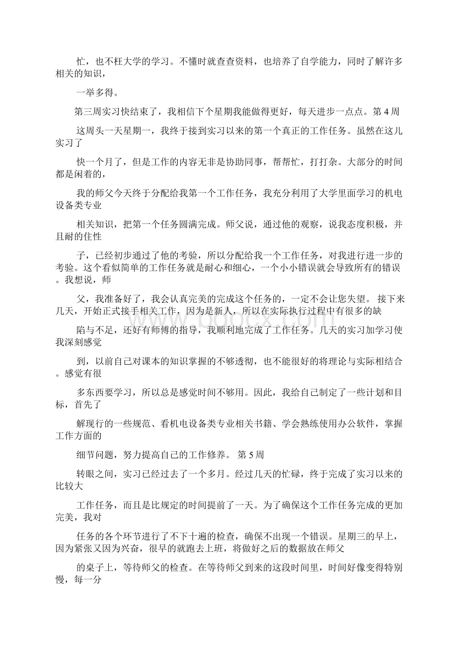 机电顶岗实习周记20篇Word文档格式.docx_第3页