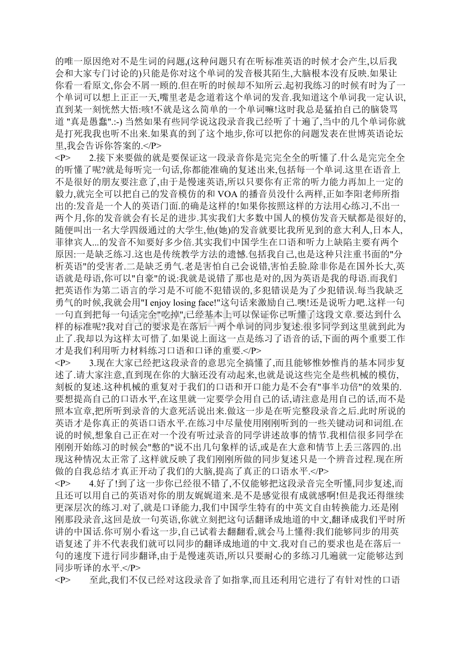 听力学习方法集锦.docx_第2页