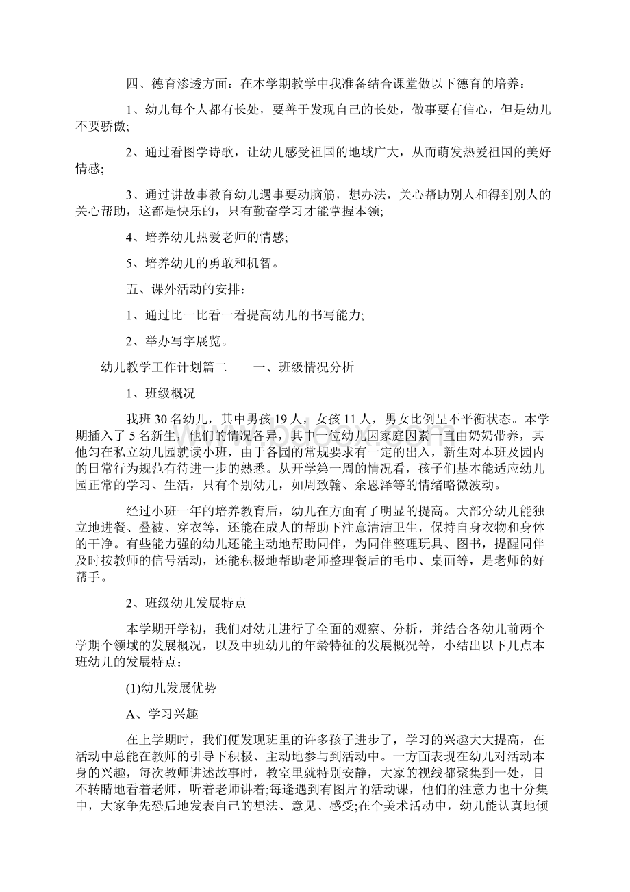 幼儿教师教学工作计划Word文档格式.docx_第2页