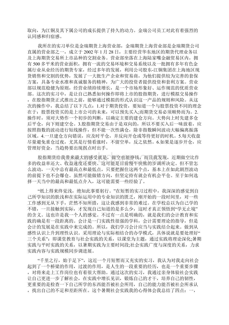 经济学大学生实习报告范文Word格式.docx_第2页