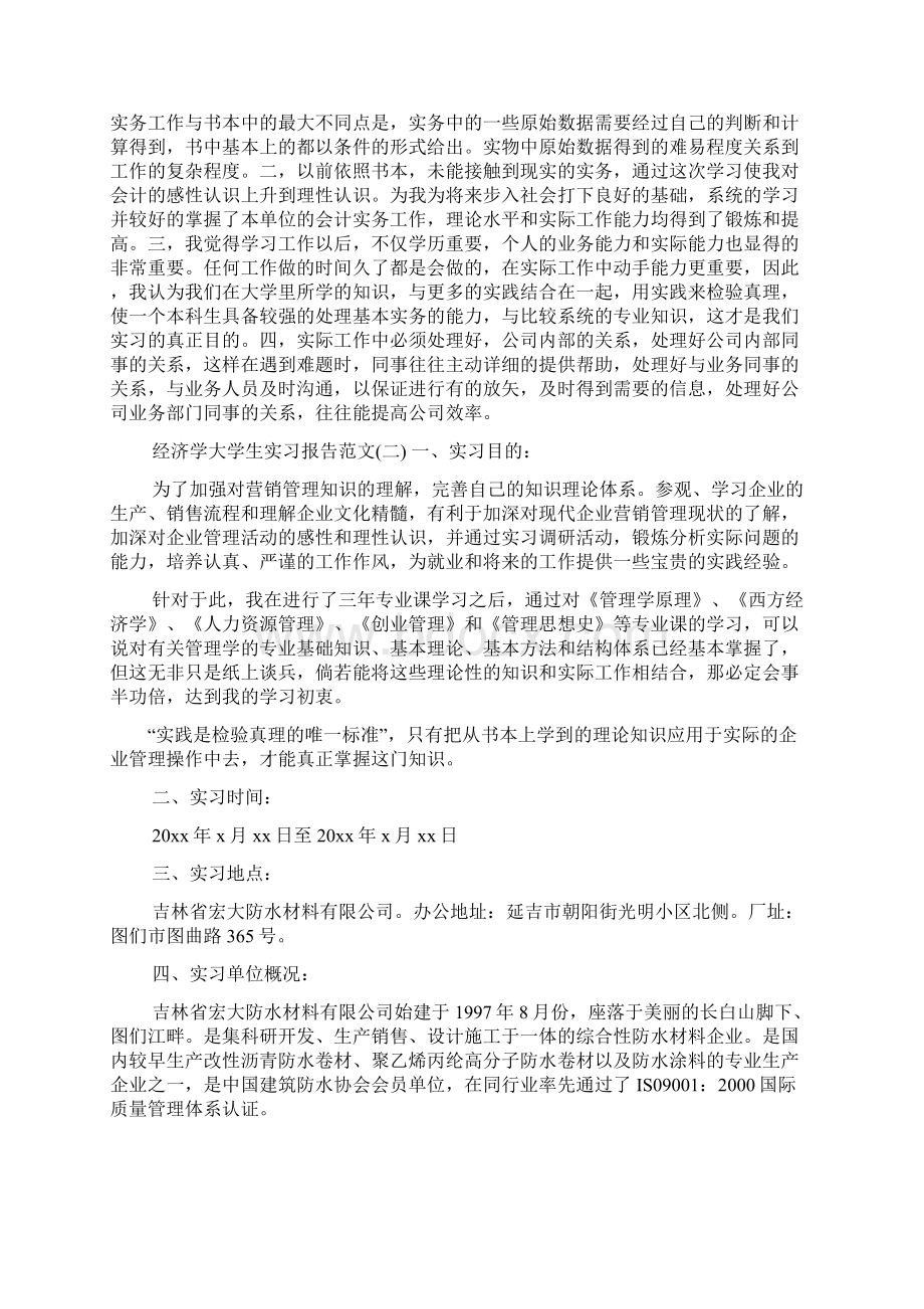 经济学大学生实习报告范文Word格式.docx_第3页