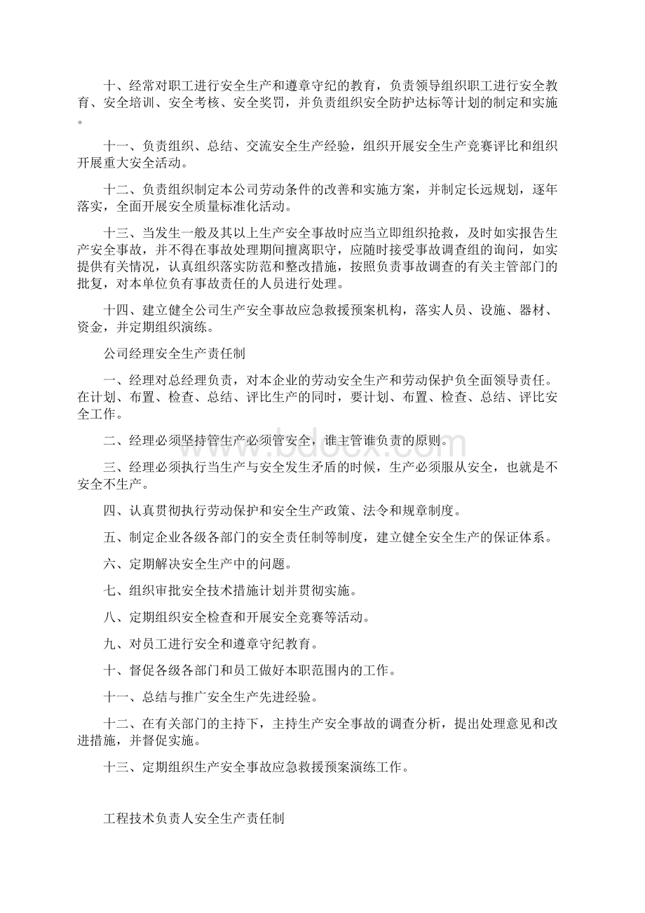 各级各部门安全生产责任制1范文.docx_第3页