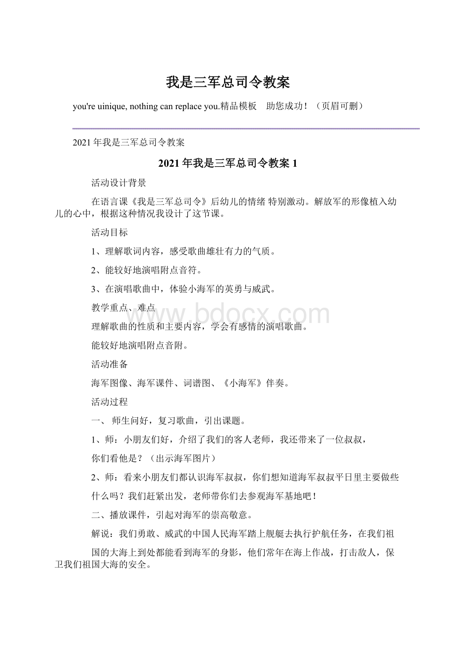 我是三军总司令教案.docx