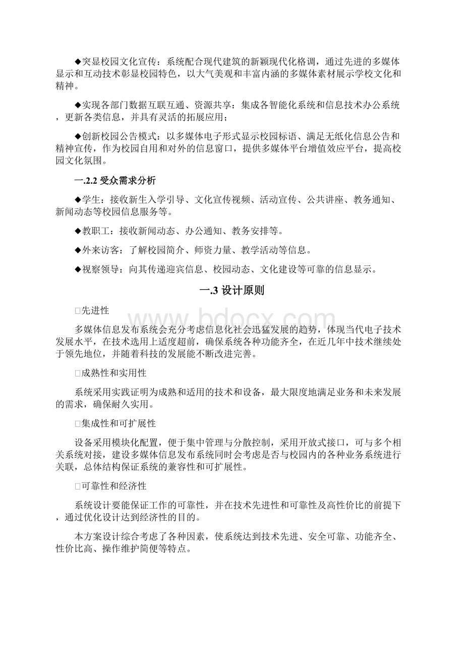 XXX项目信息发布系统方案.docx_第2页