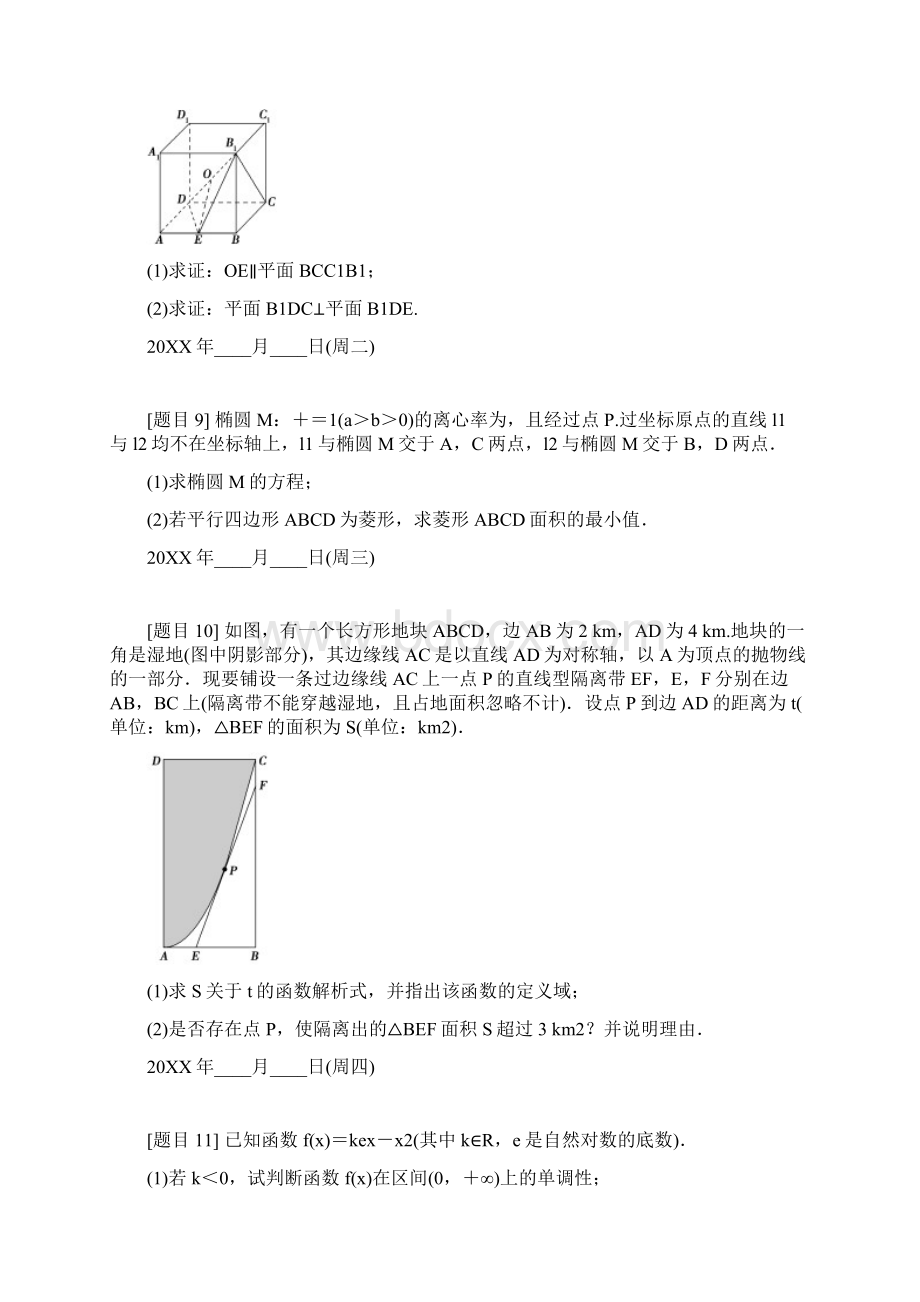 高三数学理专题复习检测每日一题规范练.docx_第3页