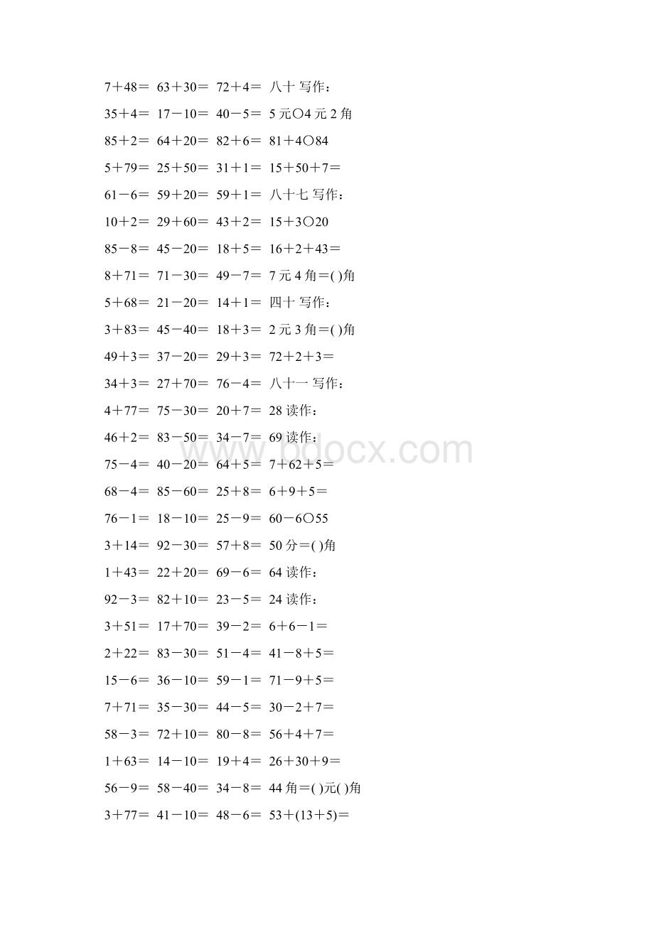 人教版一年级数学下册计算题大全70.docx_第3页