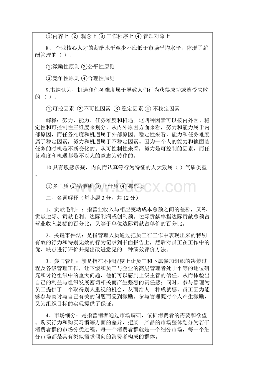 MBA同等学力考试复习资料.docx_第2页