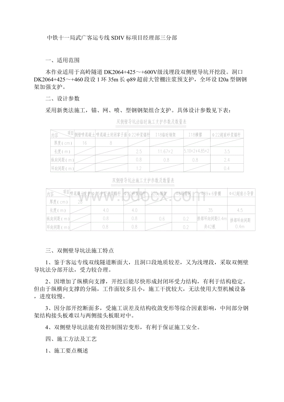 双侧壁开挖法作业指导书文档格式.docx_第2页