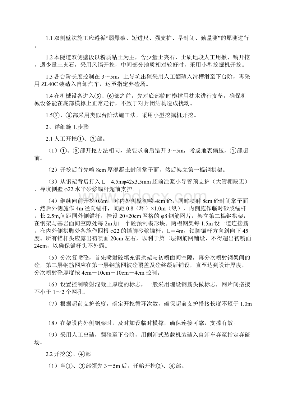 双侧壁开挖法作业指导书文档格式.docx_第3页