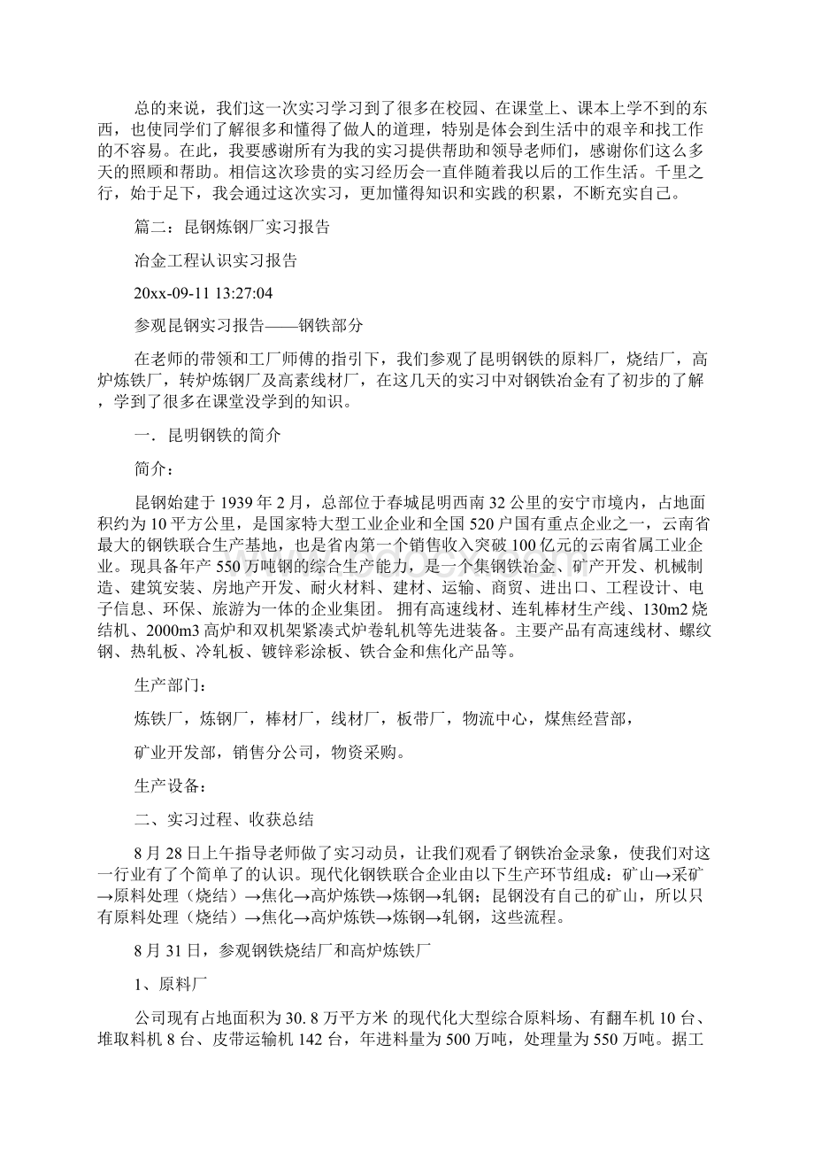 最新昆钢认识实习报告.docx_第2页