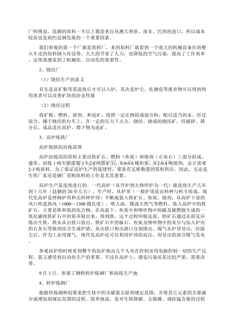 最新昆钢认识实习报告.docx_第3页