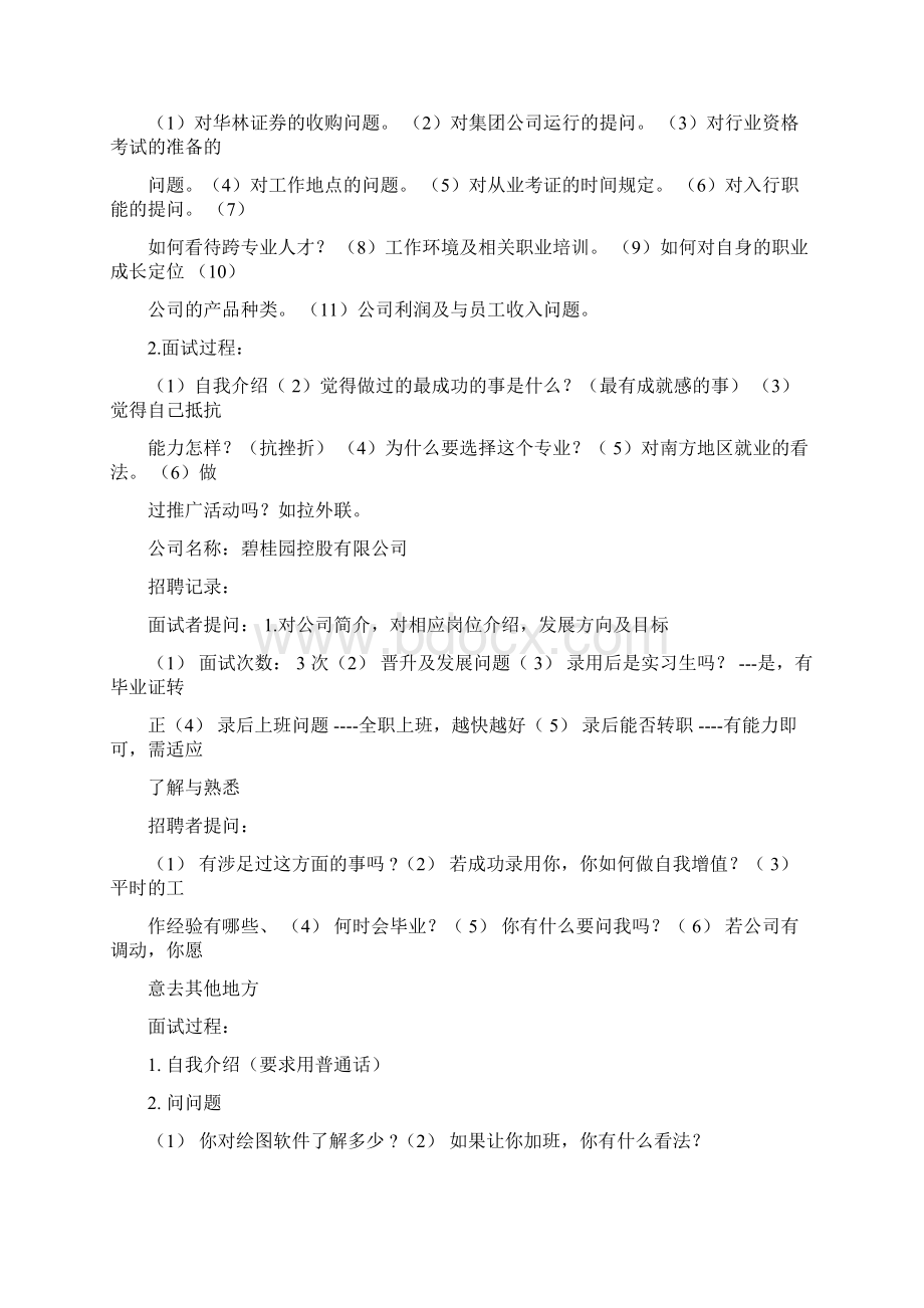 招聘会常见问题Word文档格式.docx_第2页