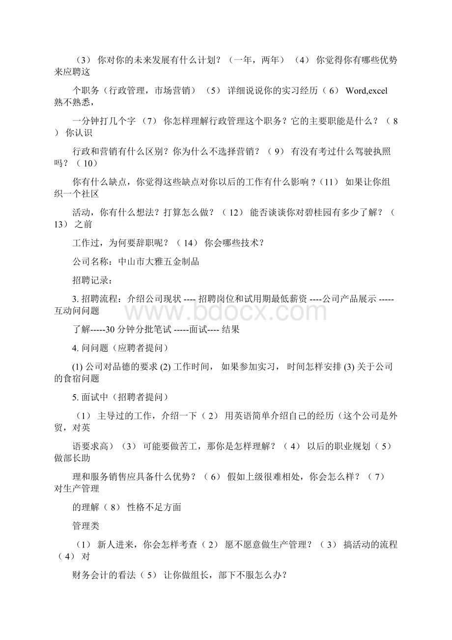 招聘会常见问题Word文档格式.docx_第3页