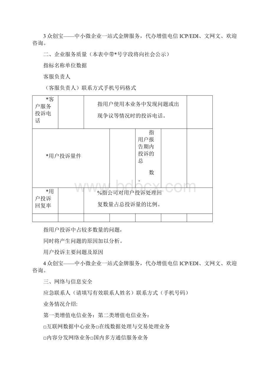 度增值企业年报填写数据模板.docx_第3页