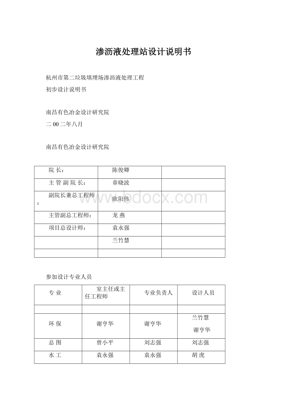 渗沥液处理站设计说明书Word文档下载推荐.docx