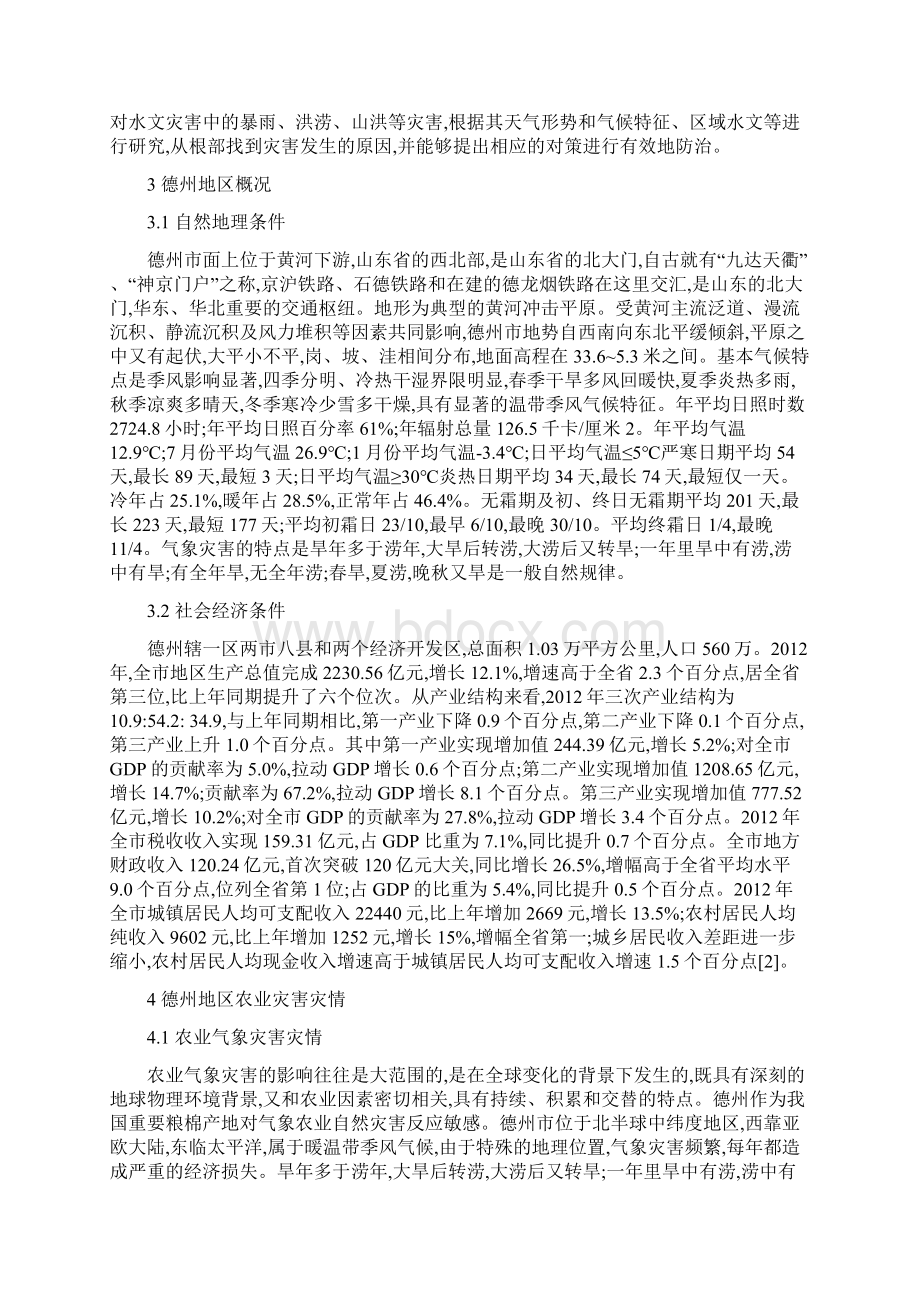 德州地区农业灾害地理的研究Word格式.docx_第3页