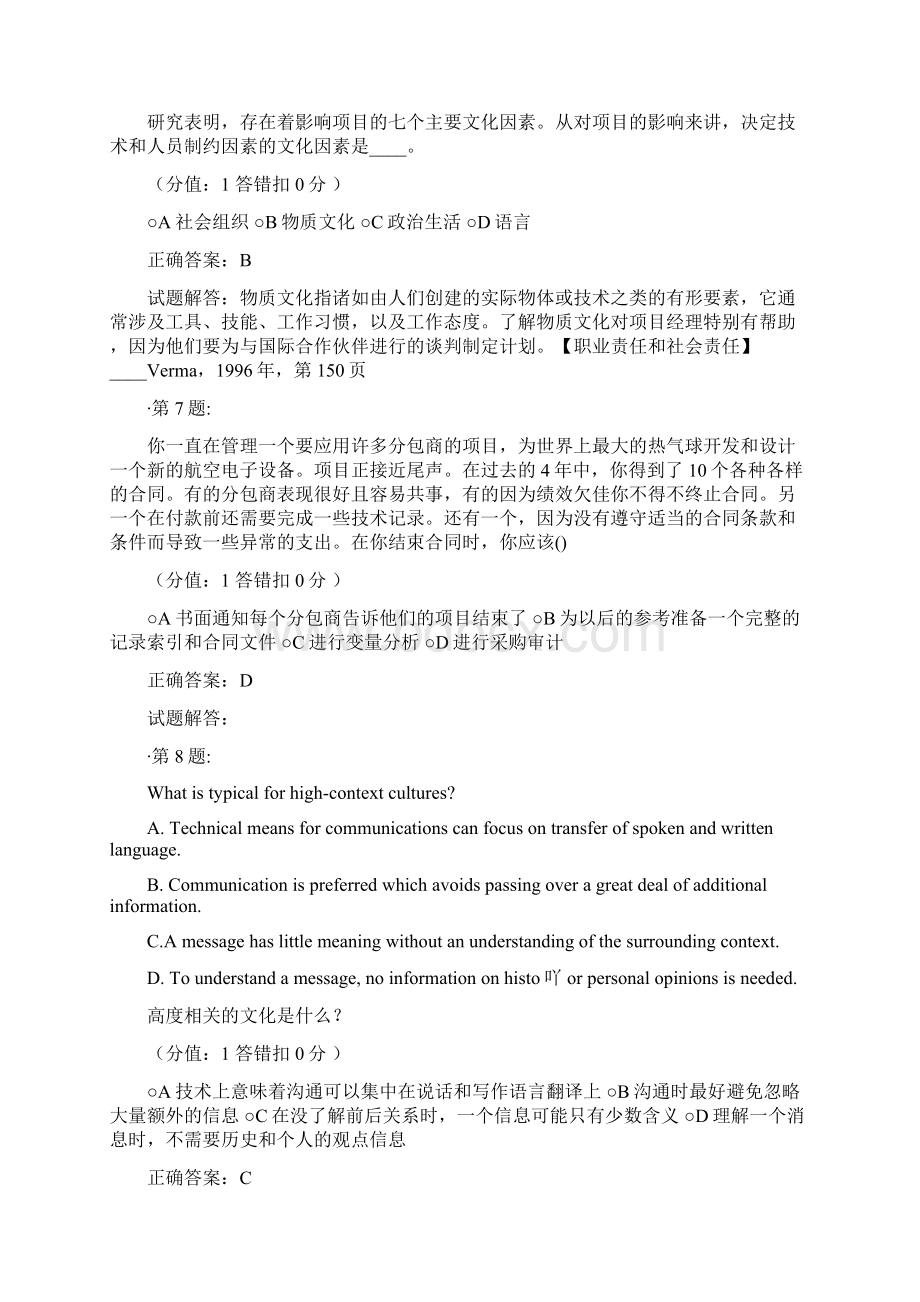 PMP考试试题及答案解析1Word文档下载推荐.docx_第3页