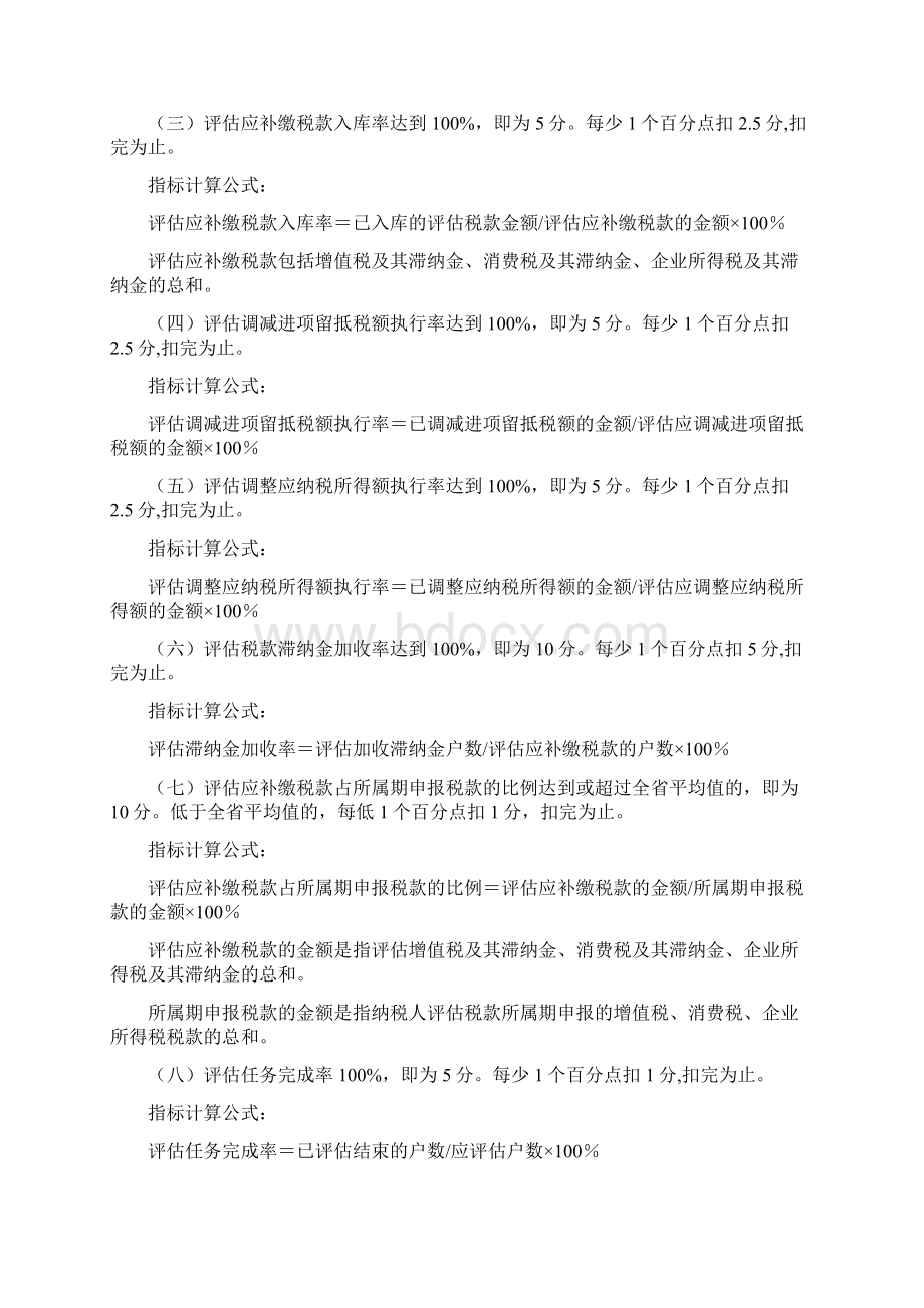 BB市国家税务局纳税评估工作绩效考核管理办法.docx_第3页