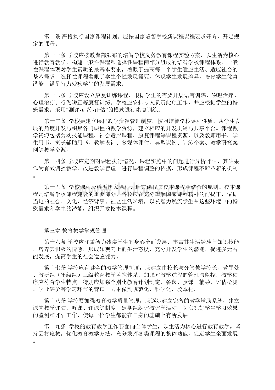 浙江培智学校教育教学规程.docx_第2页