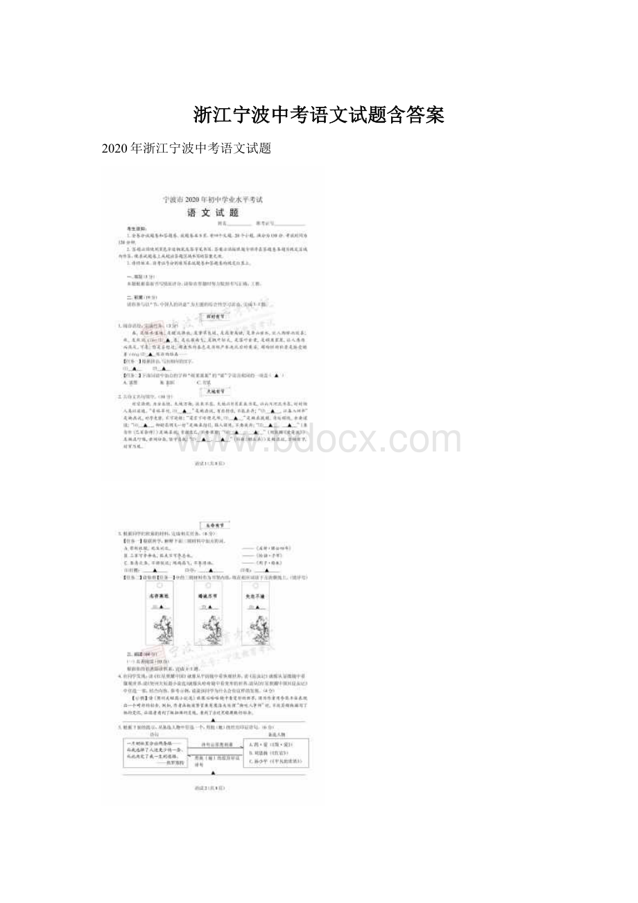 浙江宁波中考语文试题含答案Word格式文档下载.docx_第1页