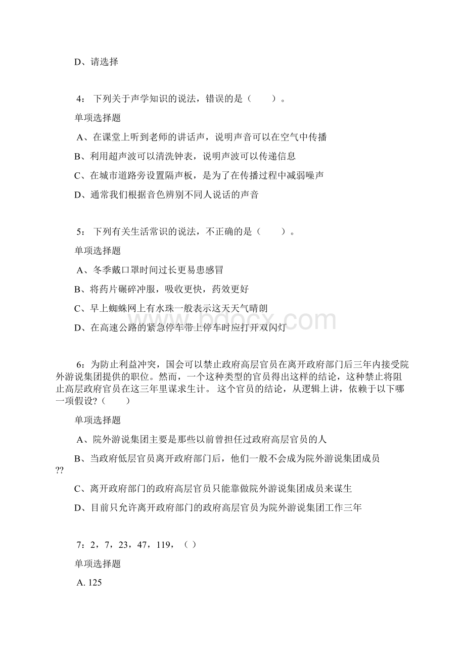 河源公务员考试《行测》通关模拟试题及答案解析5.docx_第2页