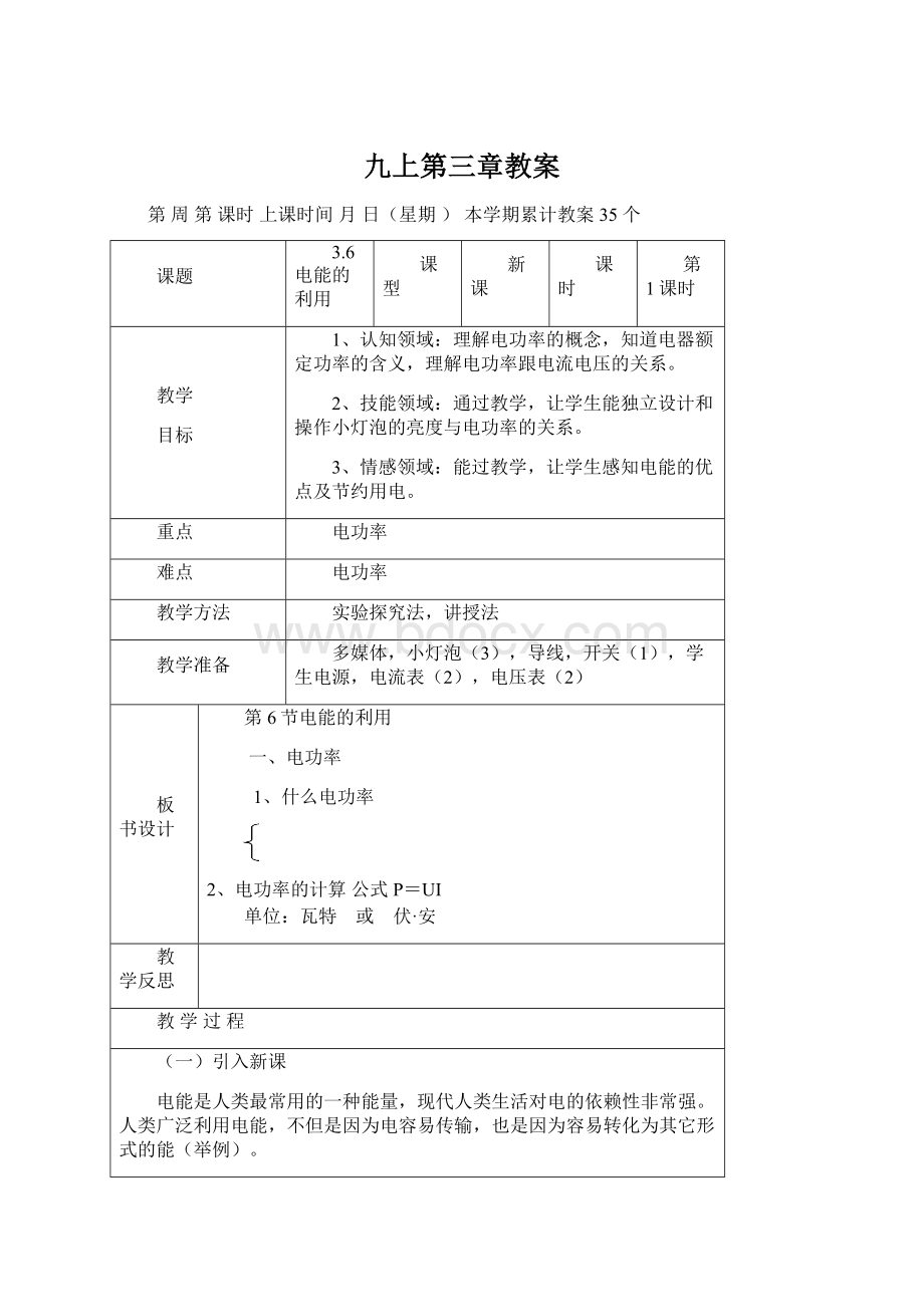 九上第三章教案.docx_第1页