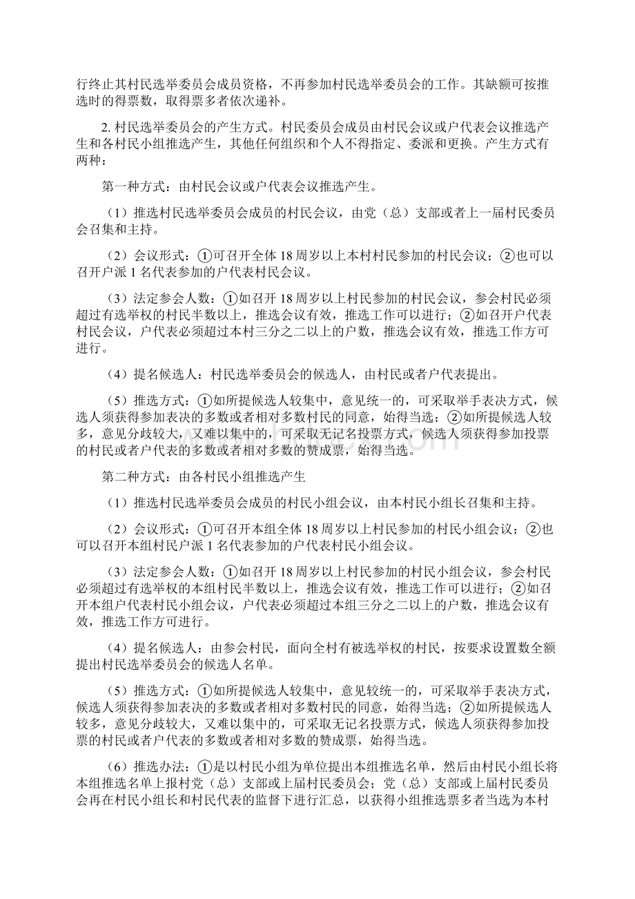 龙街镇村民委员会换届选举培训材料.docx_第2页