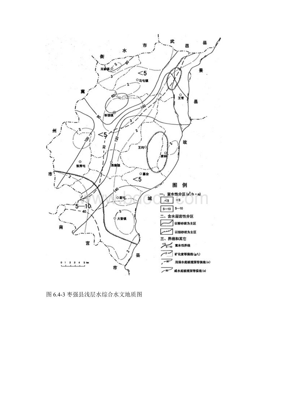 地下水环境影响评价.docx_第3页