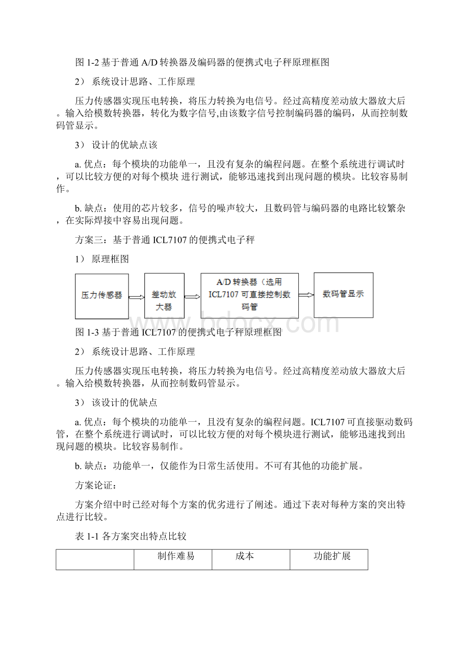 电子秤实验报告.docx_第3页