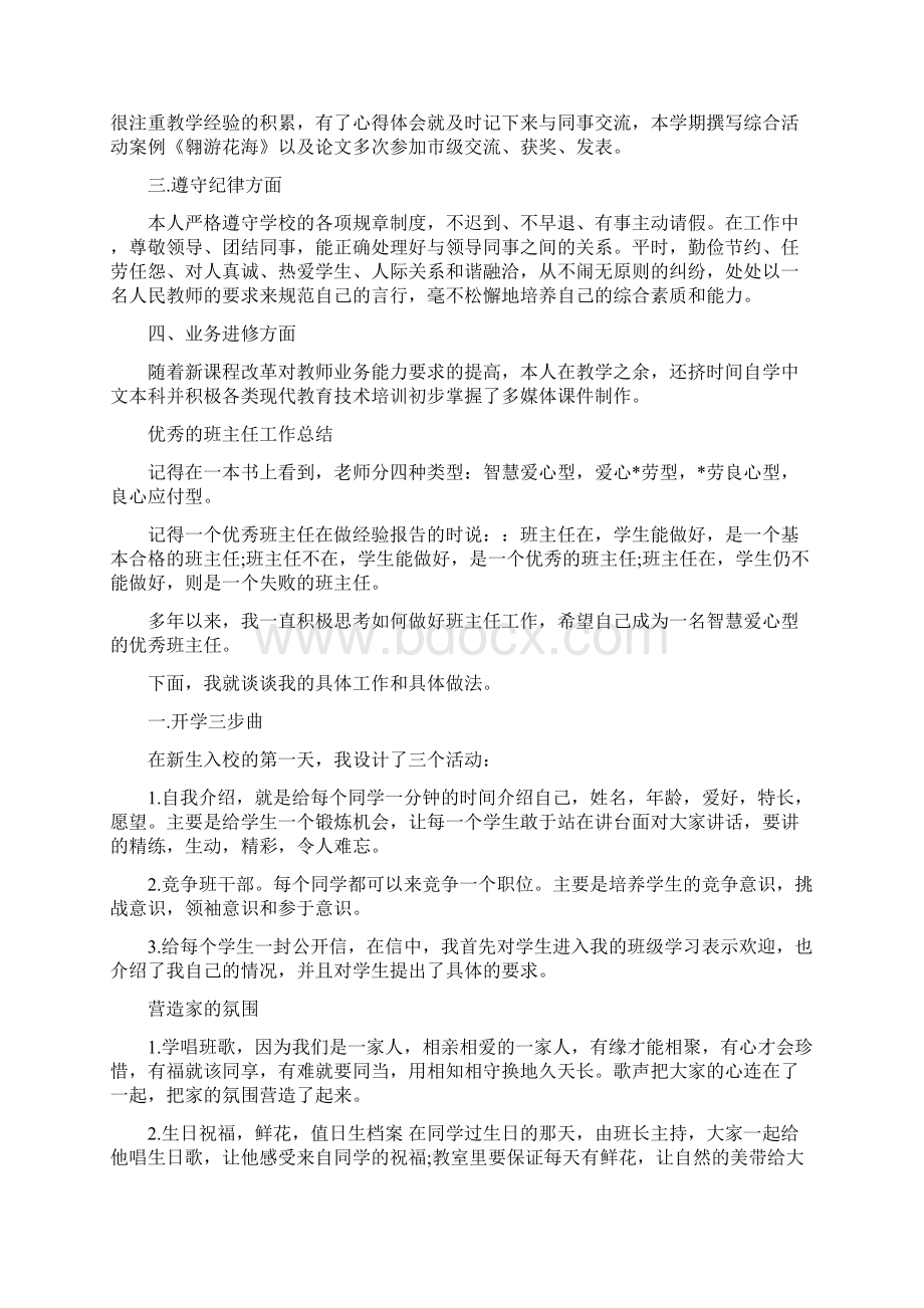 教师年度考核自我评价.docx_第2页