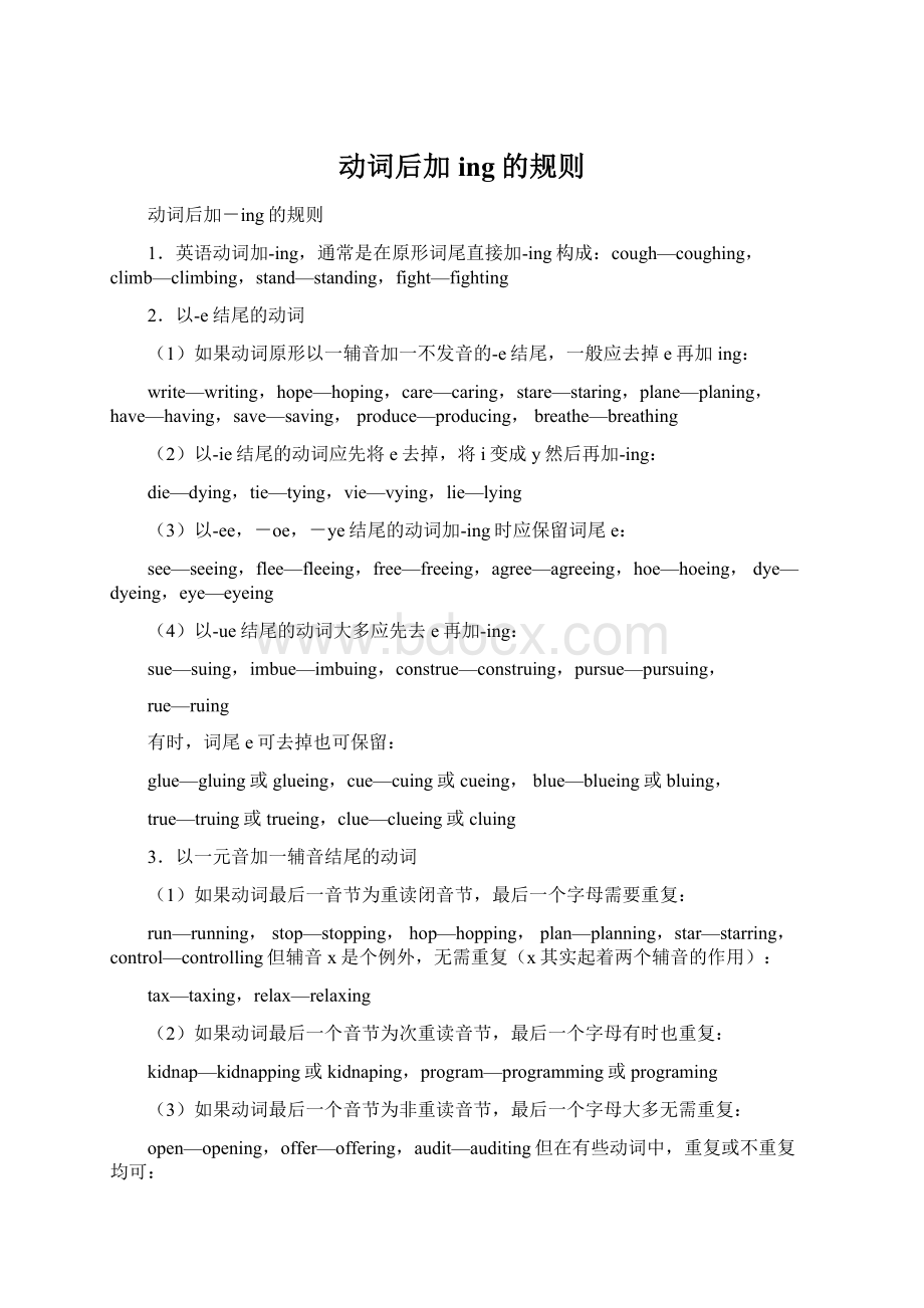 动词后加ing的规则.docx_第1页