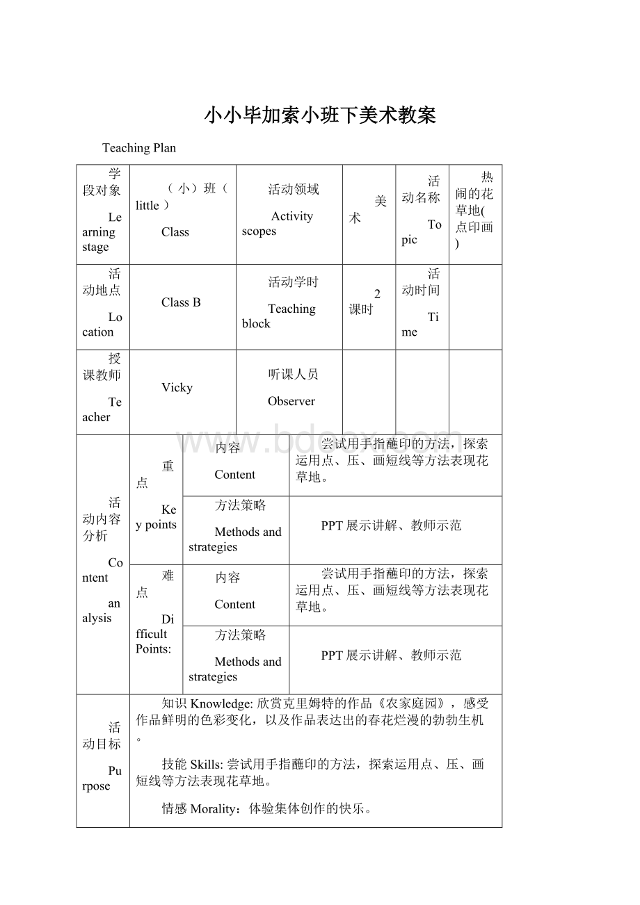 小小毕加索小班下美术教案Word格式.docx_第1页