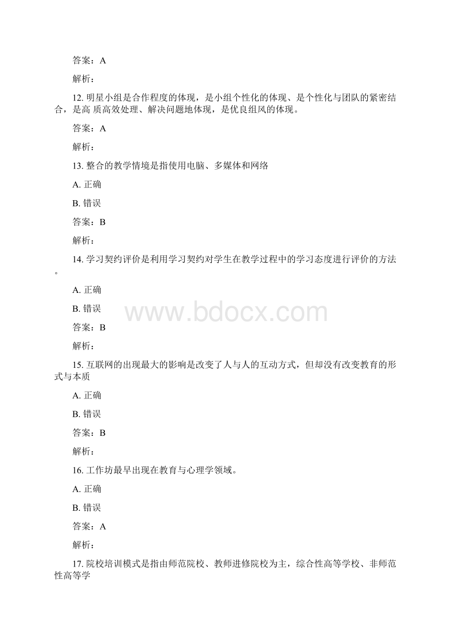 信息技术能力提升工程测试题及答案三.docx_第3页