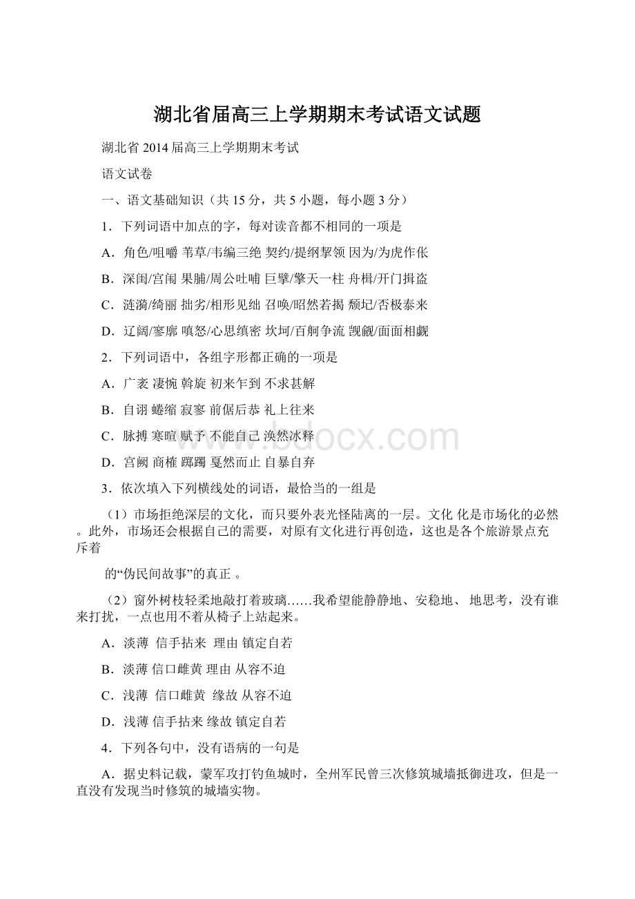 湖北省届高三上学期期末考试语文试题文档格式.docx