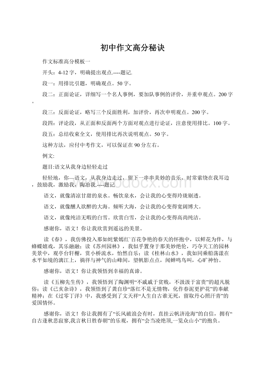 初中作文高分秘诀.docx_第1页