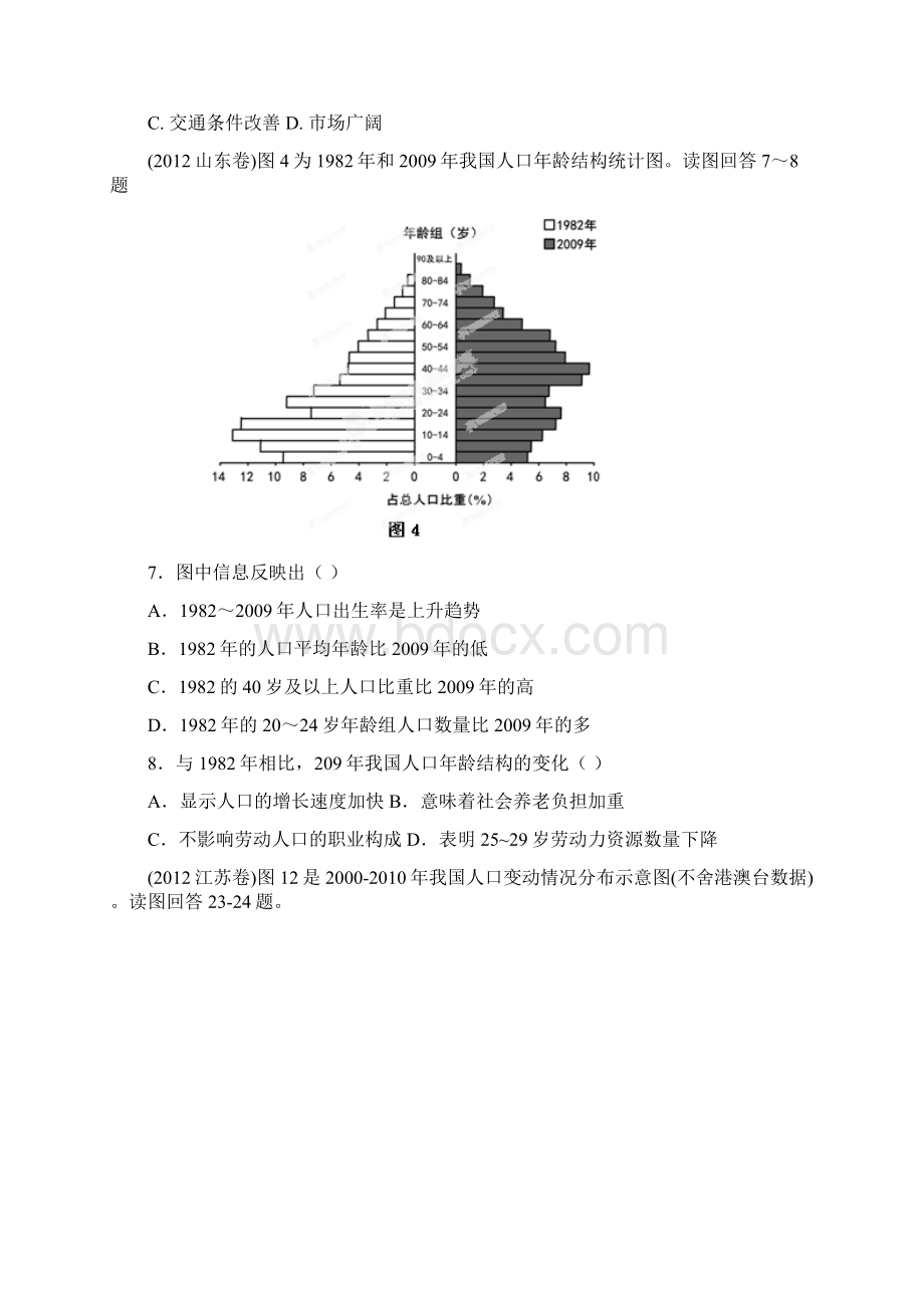 备战高考地理6年经典题精解精析 专题6 人口学生版Word文档格式.docx_第2页