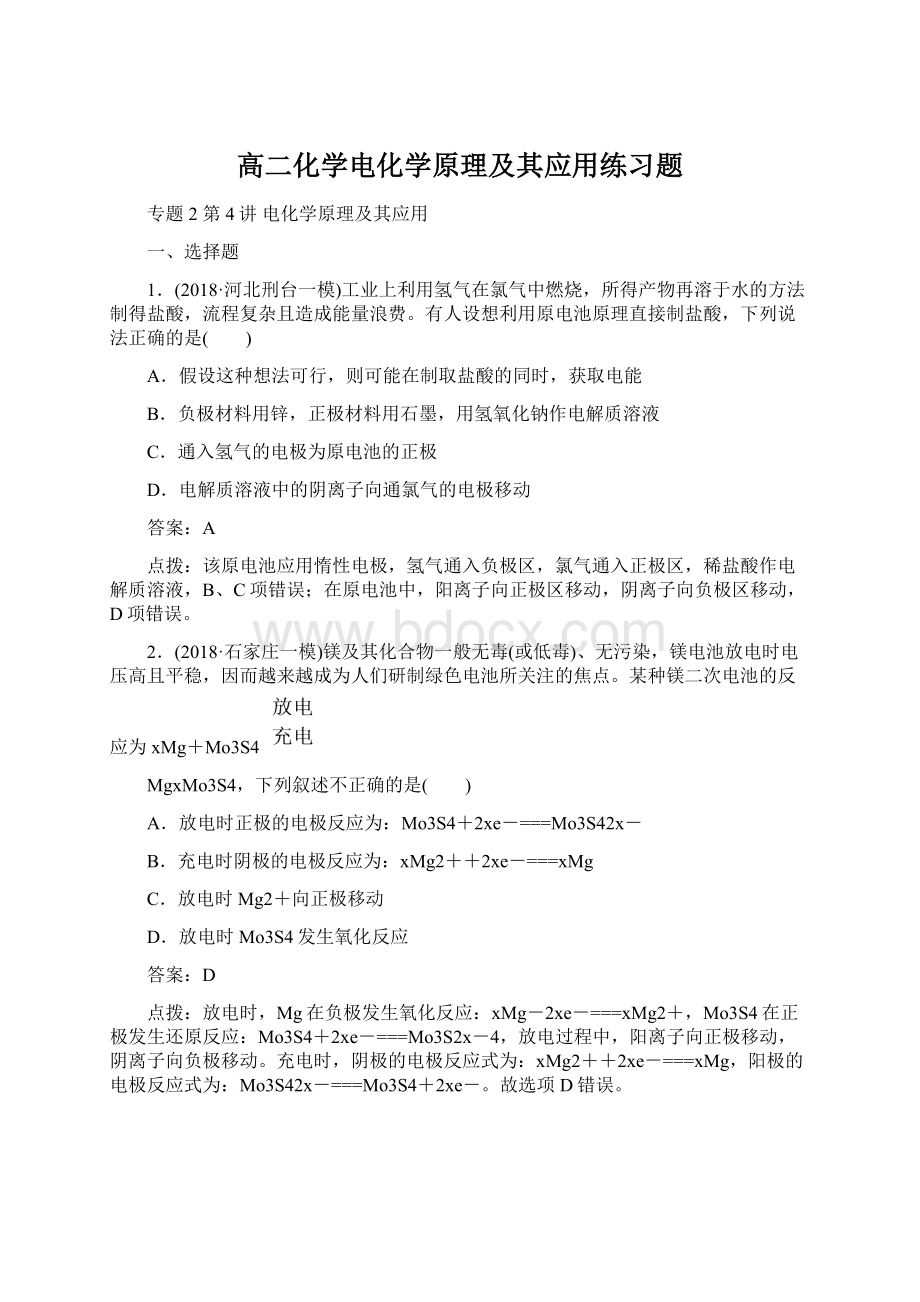 高二化学电化学原理及其应用练习题.docx