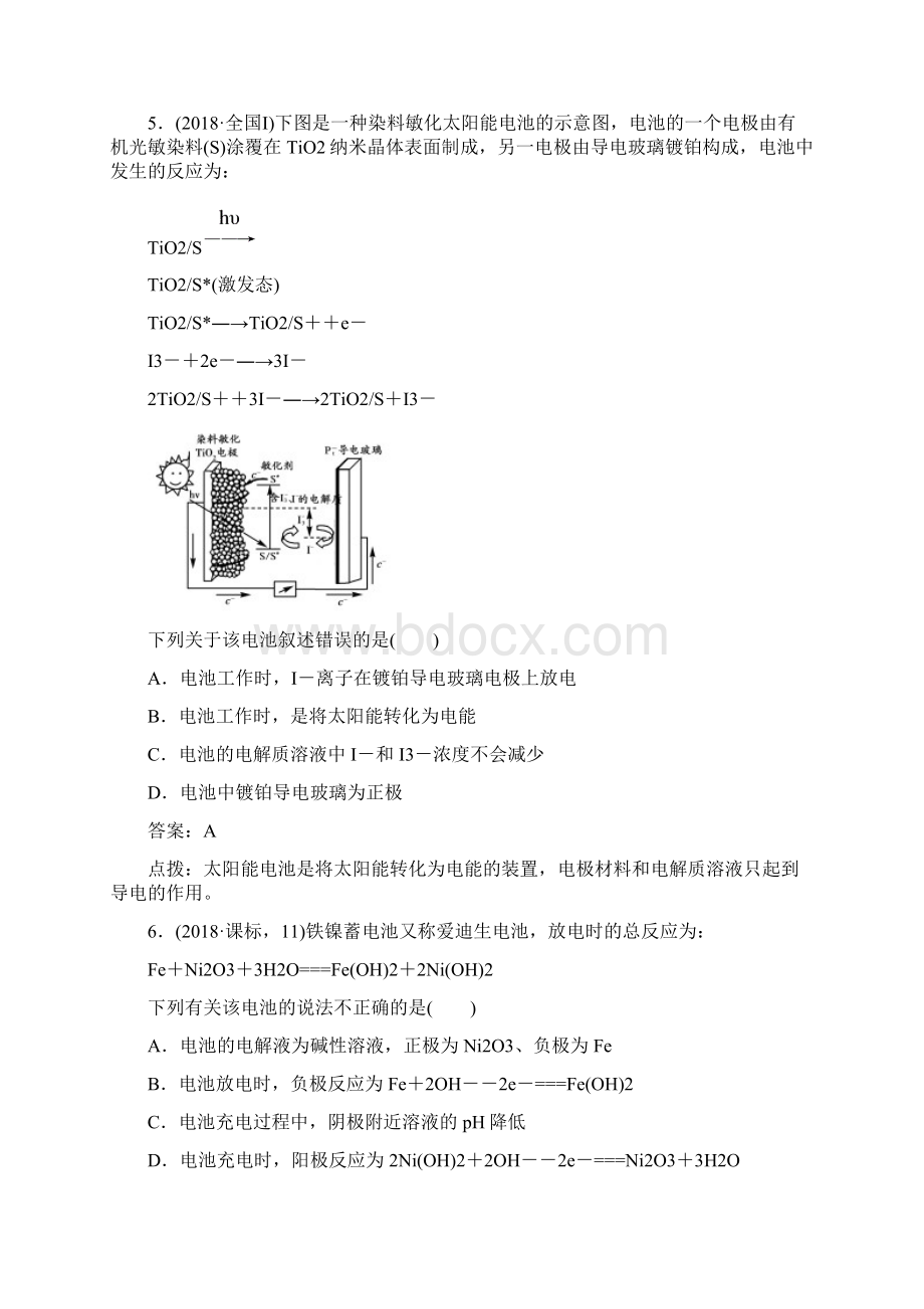 高二化学电化学原理及其应用练习题Word文档格式.docx_第3页