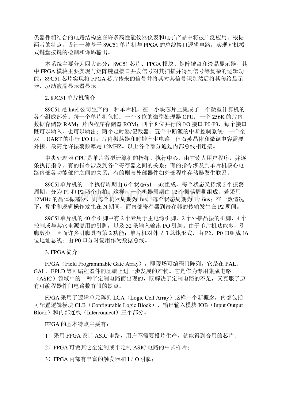 学位论文智能仪器设计报告基于单片机和fpga的矩阵键盘控制系统设计.docx_第2页