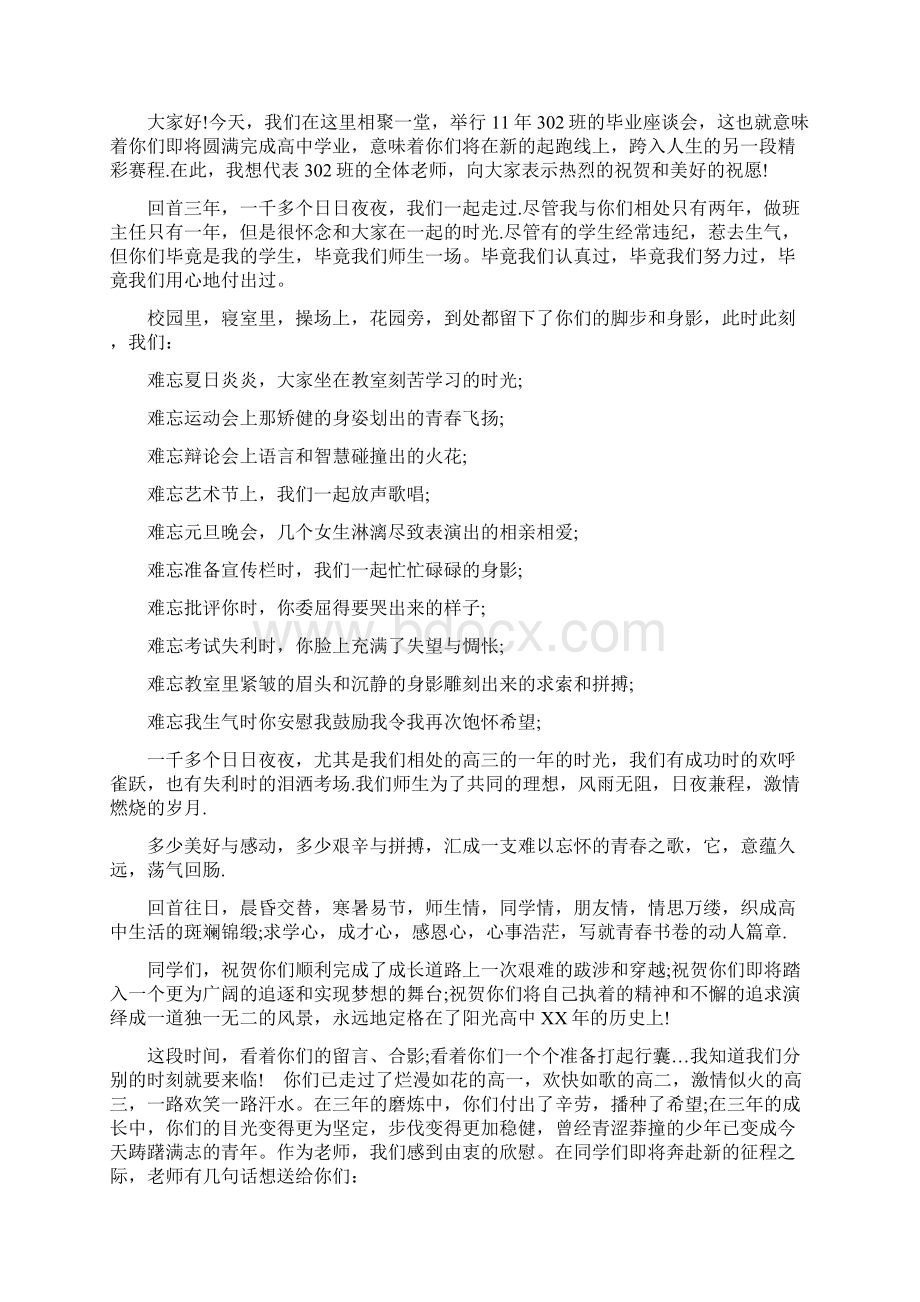 毕业典礼领导致辞精选多篇.docx_第3页