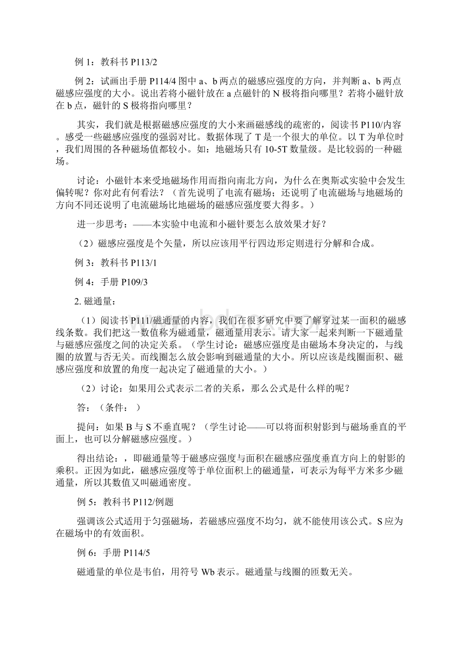 高中物理《磁感应强度 磁通量》教案1 鲁科版选修31.docx_第2页