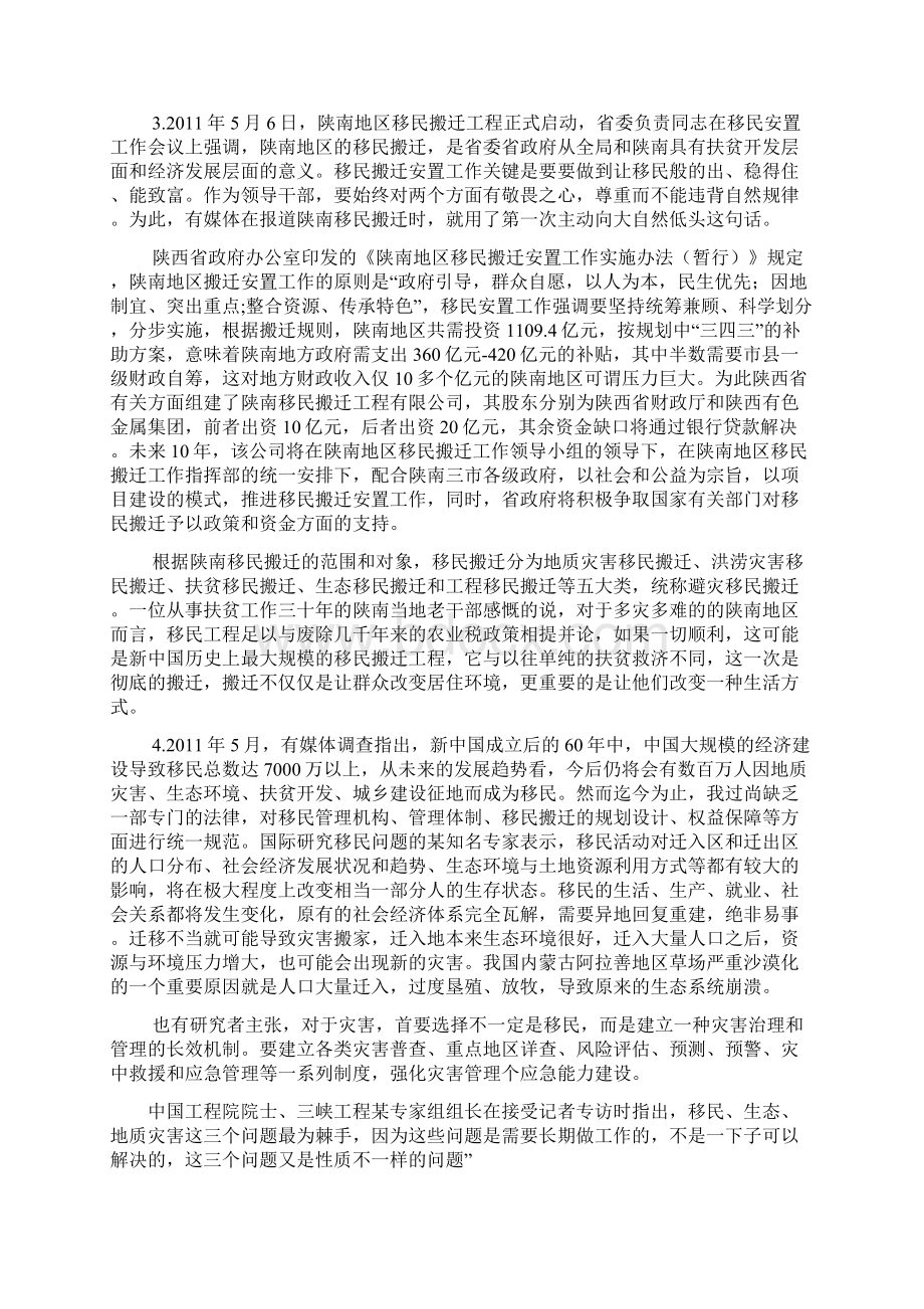 山东公务员申论真题文档格式.docx_第2页