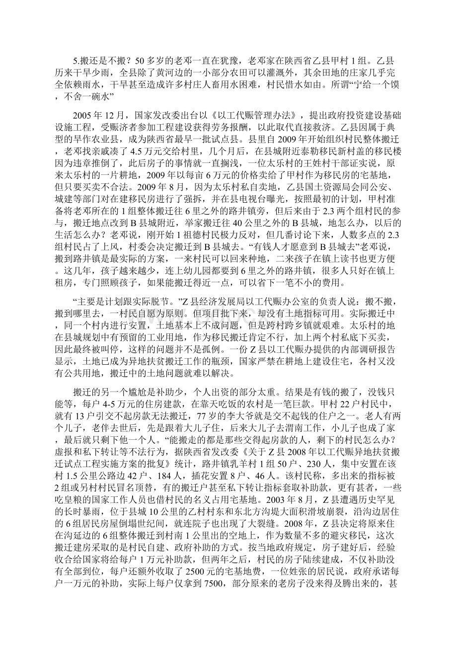 山东公务员申论真题文档格式.docx_第3页