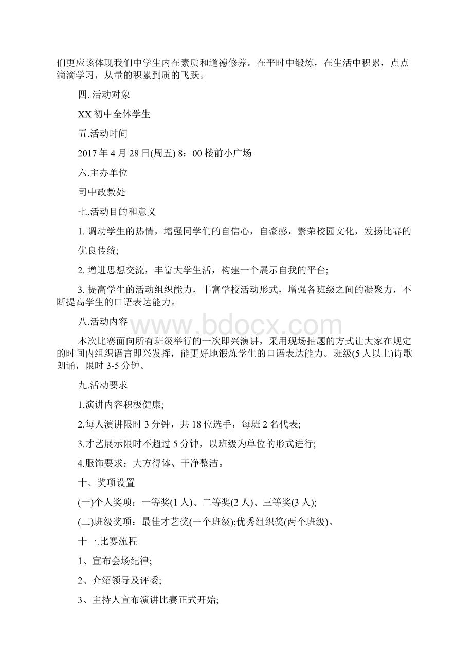 即兴演讲比赛活动策划方案书.docx_第2页