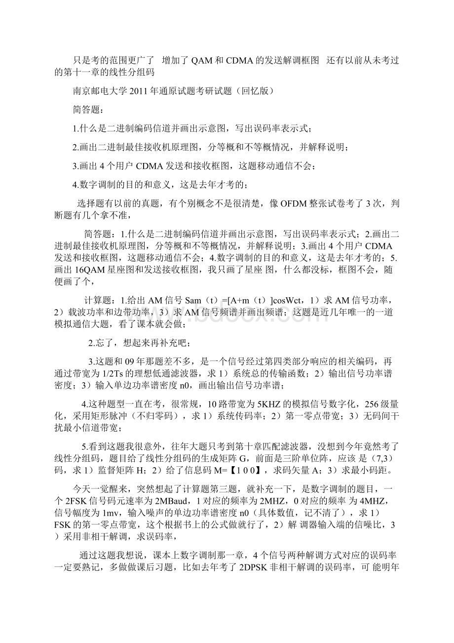 南邮经验Word文件下载.docx_第3页