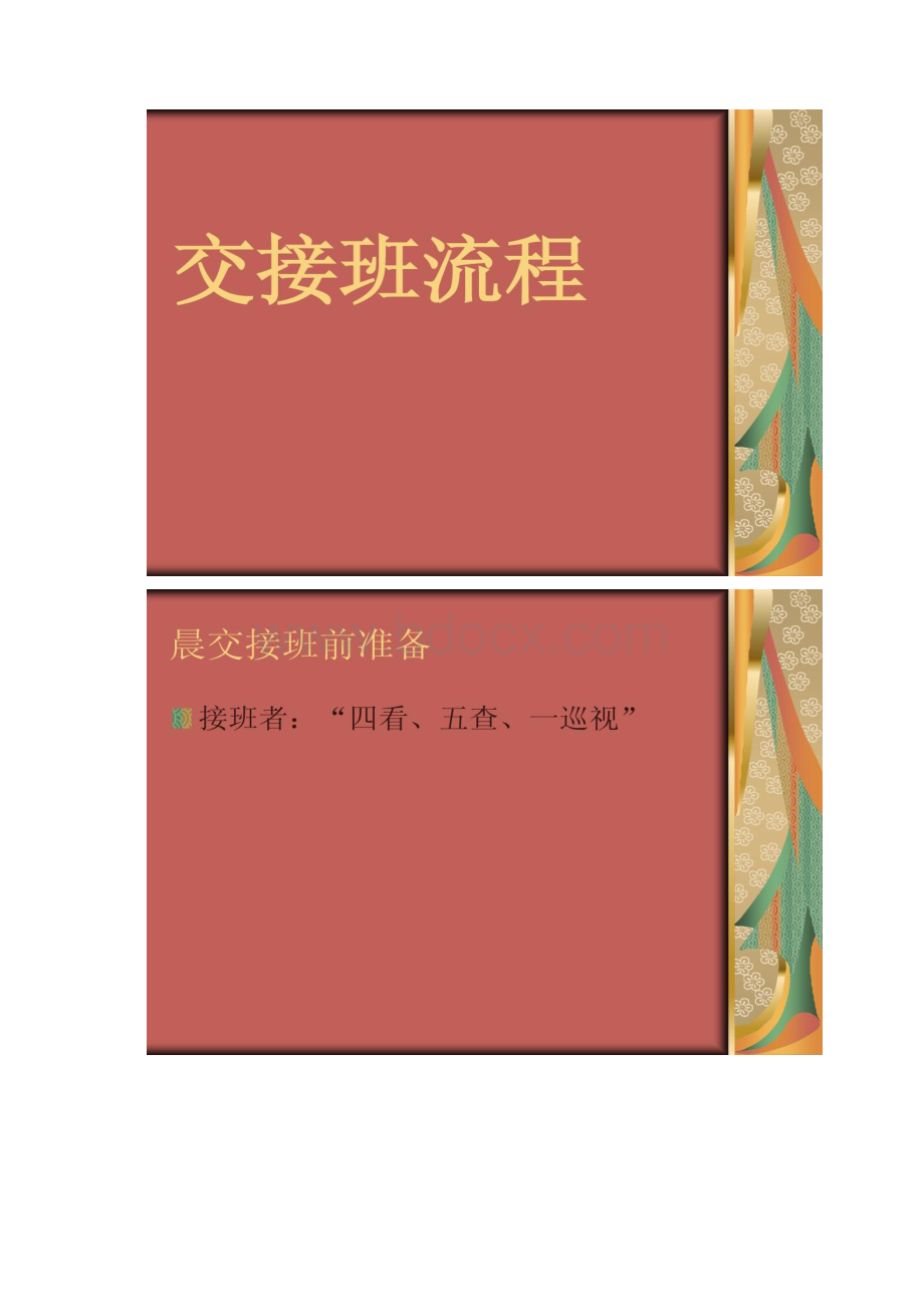 交接班规范Word文档下载推荐.docx_第3页