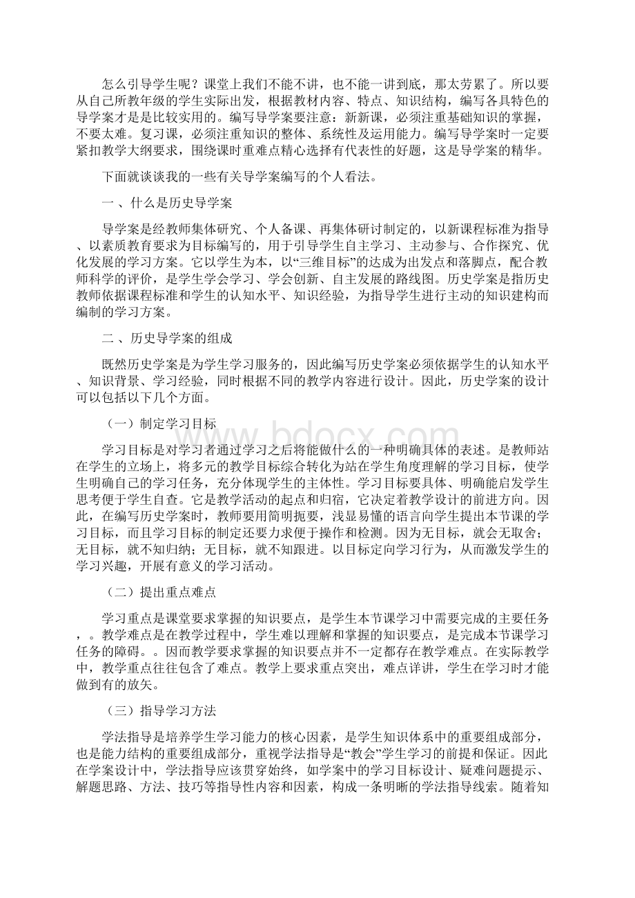 我看初中历史学案的编写Word下载.docx_第2页