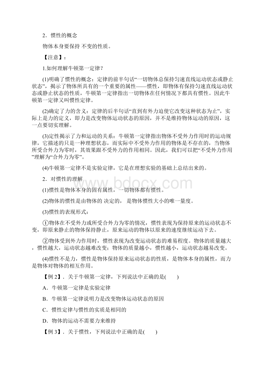 精品高中物理必修一牛顿运动定律知识点题型完美总结.docx_第2页