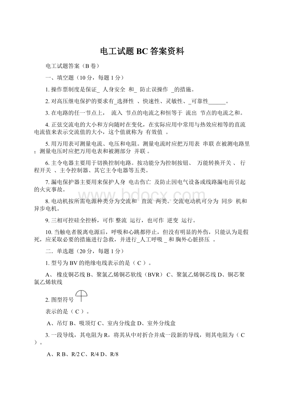 电工试题BC答案资料.docx