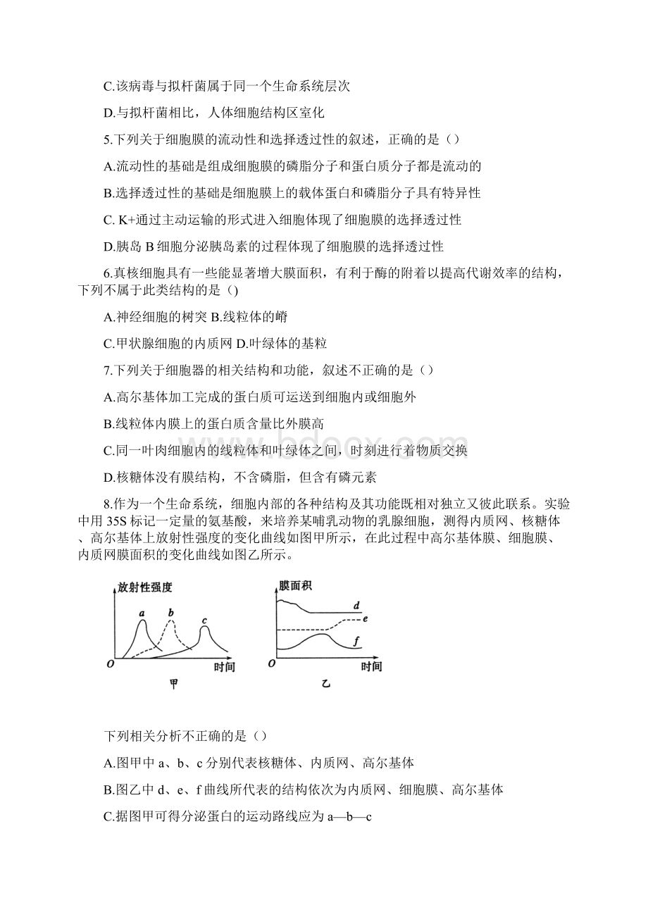 山西省运城市高二生物下学期期末考试试题.docx_第2页